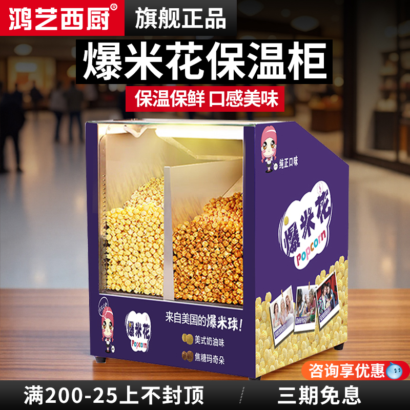 【鸿艺新款】商用爆米花机保温箱