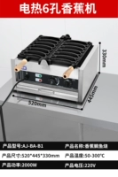 Модель электрического отопления] 6 смайливых банановых машин/голой металл