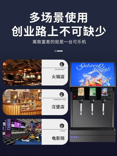 Сироп для коммерческого использования, автоматическая угольная кислота, кола, полностью автоматический, сода