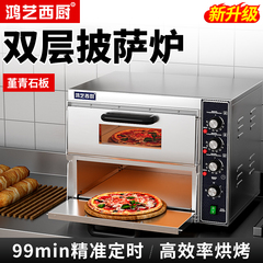 鸿艺商用电烤箱披萨炉双层大容量加厚不锈钢蛋糕面包烘焙专用烤炉