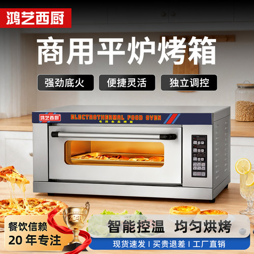 商用平炉烤箱风炉二合一烘焙一体