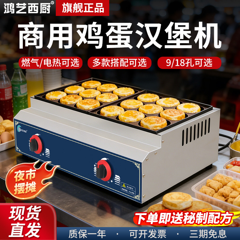 鸡蛋汉堡机摆摊商用鸡蛋汉堡锅肉蛋堡机车轮饼机汉堡炉燃煤气煎蛋