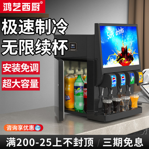 【鸿艺新款】商用可乐机餐饮料机