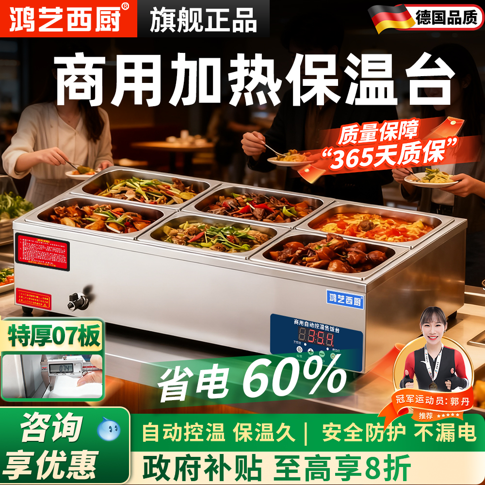 保温台商用丨加厚不锈钢