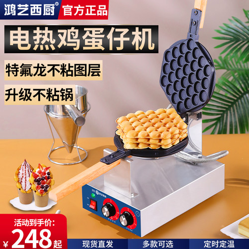 鸿艺香港蛋仔机笑脸鸡蛋仔机