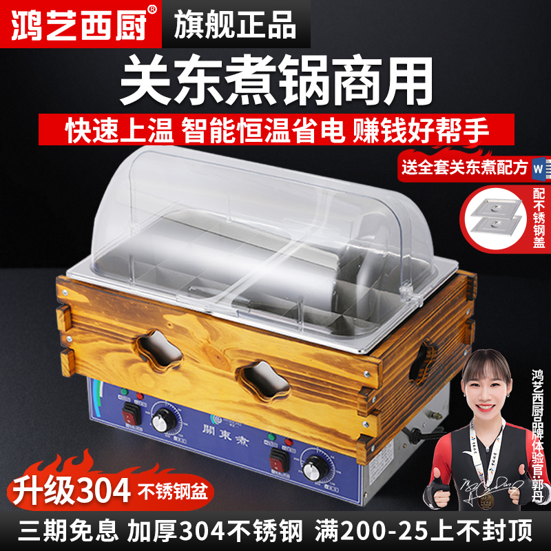 鸿艺西厨304不锈钢盆关东煮机