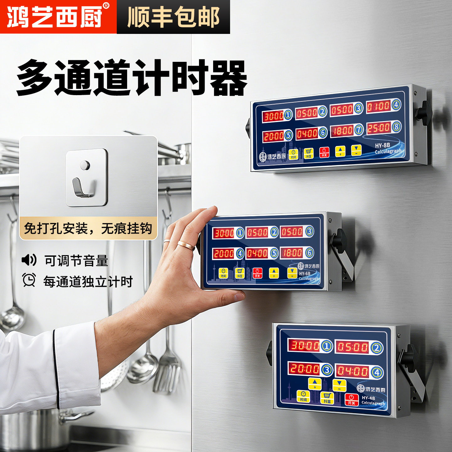 八通道计时器厨房提醒器商用厨房定时器炸鸡多通道倒计时提醒器