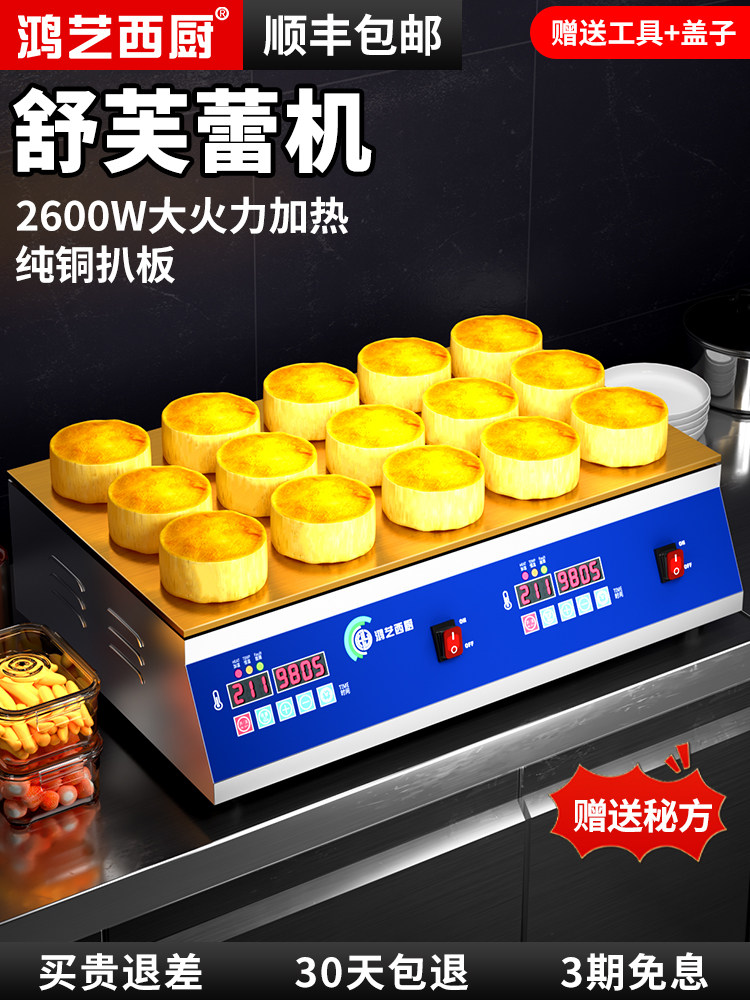 舒芙糖机摊位商用华夫饼机专用锅网红舒适芽烤机燃气烧机设备