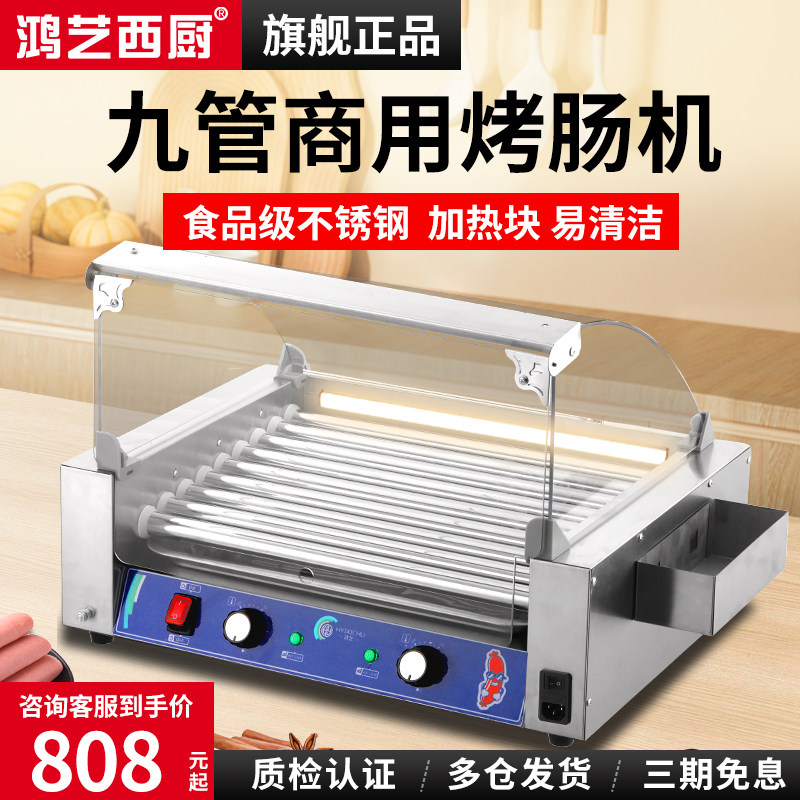 鸿艺烤肠机商用台湾热狗机小型全自动烤香肠台式烤火腿肠机器新款