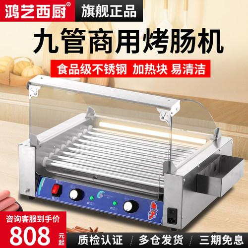 鸿艺西厨烤肠机新款商用
