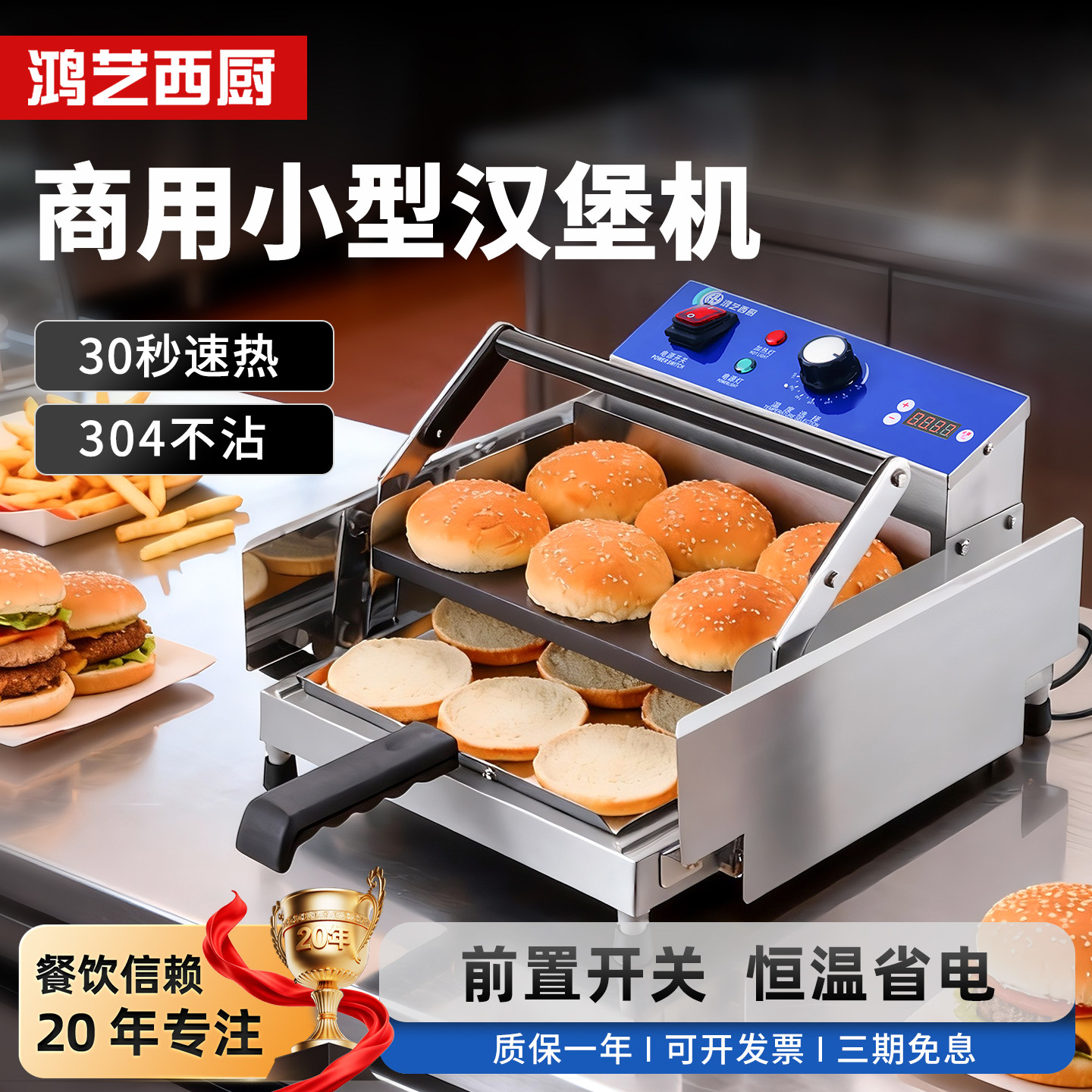 汉堡机商用小型自动汉堡胚加热烘包机烤堡汉堡店专用设备小吃机器