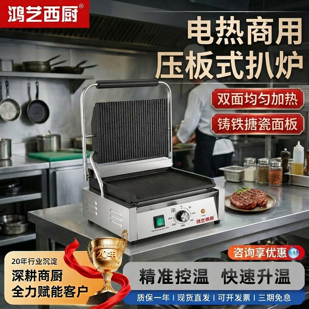 鸿艺商用帕尼尼机压板电扒炉热压三明治机器烤饼机牛排机摆摊全坑