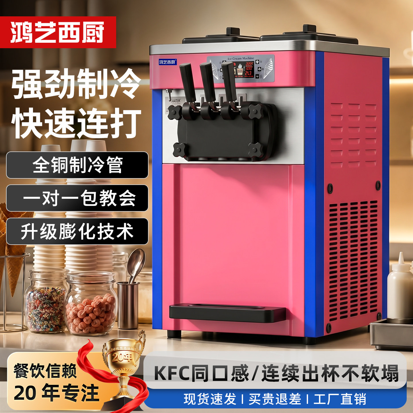 冰淇淋机商用全自动雪糕机甜筒脆皮筒冰激凌机器台式流动摆摊专用