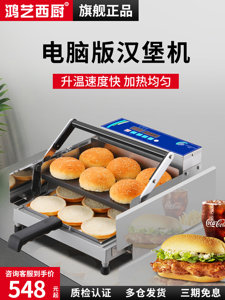 汉堡机商用电小型面包胚加热双层烘包机烤堡烤包机汉堡店机器设备