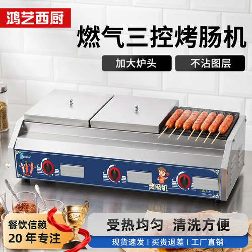 【累销1万+】鸿艺商用烤肠机