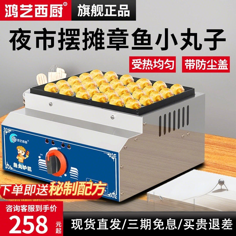 章鱼小丸子机商用摆摊章鱼烧机电热烤盘模具网红小吃虾扯蛋鱼丸炉