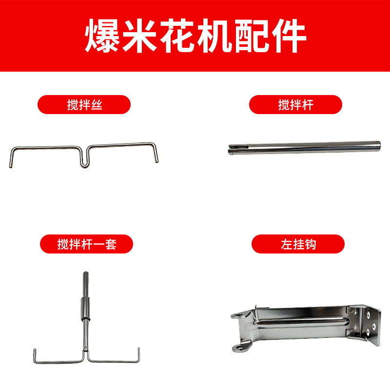 鸿艺商用摆摊用爆米花机全自动爆谷机配件爆谷锅门挡板保温灯电机