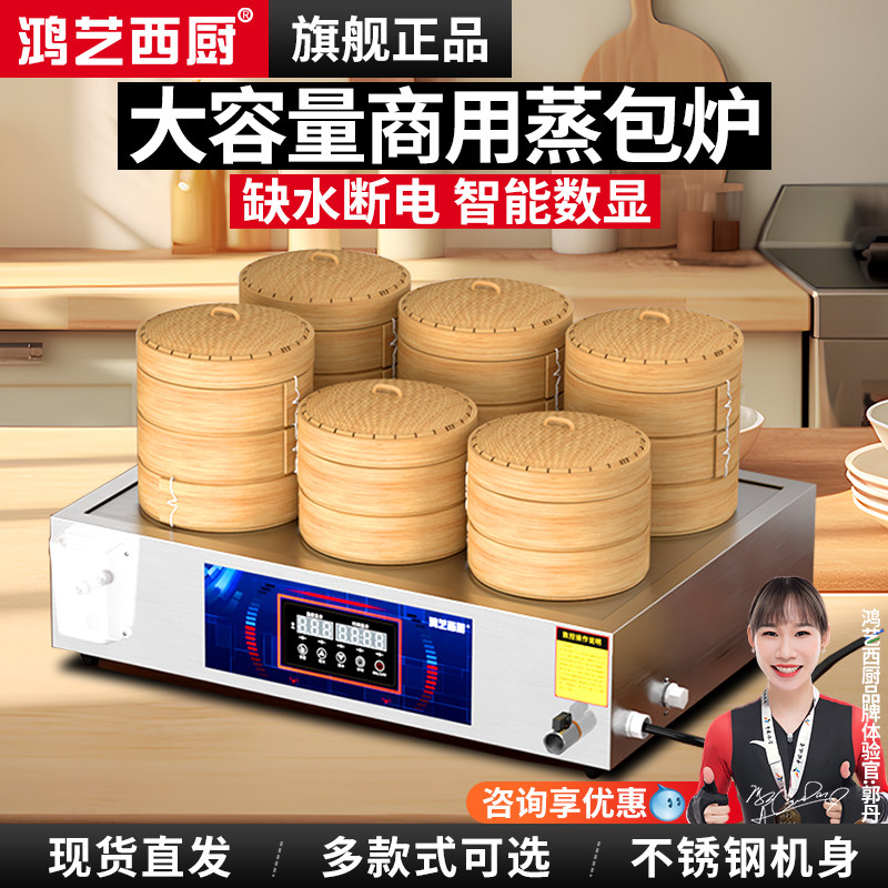 蒸包炉小笼包蒸锅商用蒸包子机全自动早餐店便利店包子电蒸炉台式