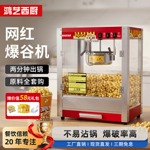 鸿艺西厨爆米花机全自动