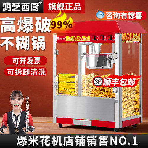 【正品2025新款】爆米花机咨有礼