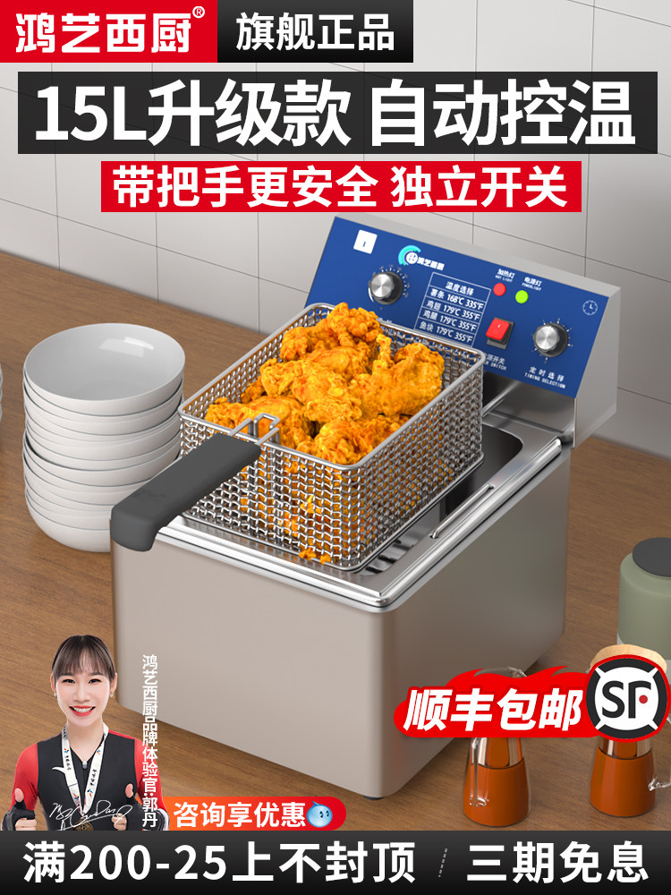 红艺电煎锅商用煎锅机大容量15升电煎锅炸土豆档专用锅