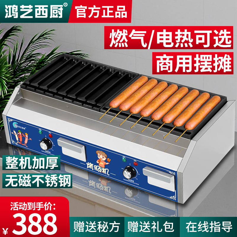 烤肠机夜市摆摊淀粉肠烤机商用路边糖黄金脆皮烤香肠机推车流动机