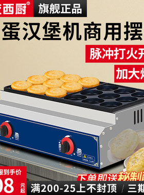 鸿艺鸡蛋汉堡机摆摊商用车轮饼机器肉蛋堡燃气红豆饼机18孔烤饼炉