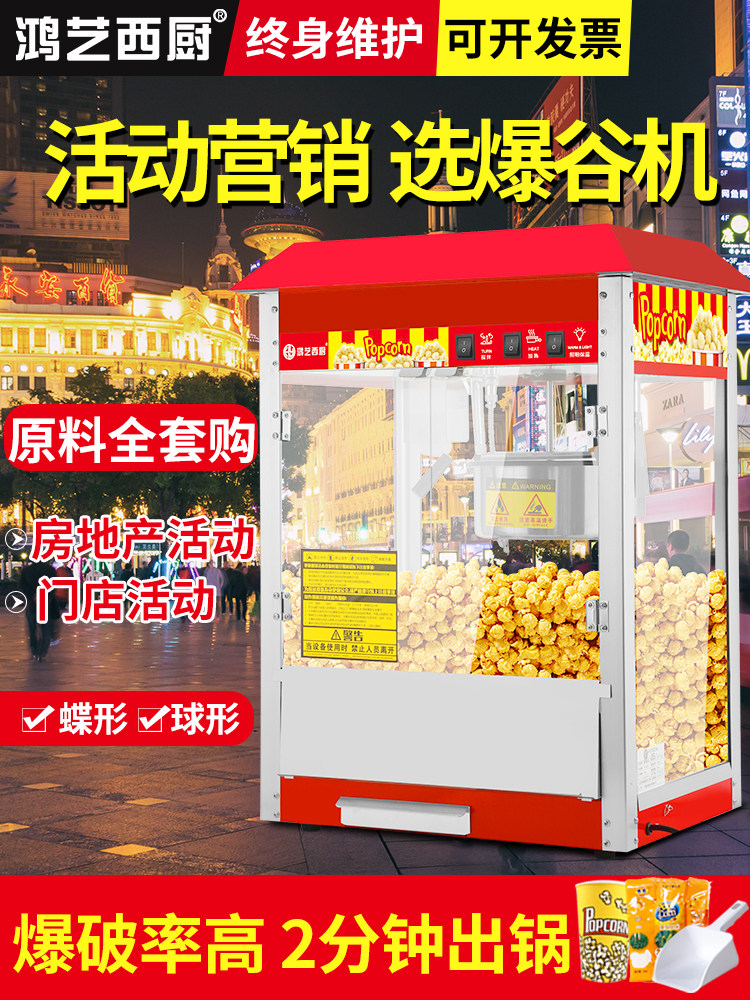 鸿艺爆米花机商用摆摊炸爆谷机器摆摊小型苞米粒全自动新款专用锅