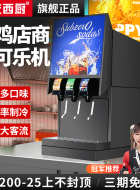 鸿艺可乐机商用饮料机炸鸡店专用冷饮机百事碳酸饮料果汁现调小型