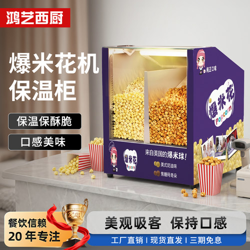 【鸿艺新款】商用爆米花机保温箱