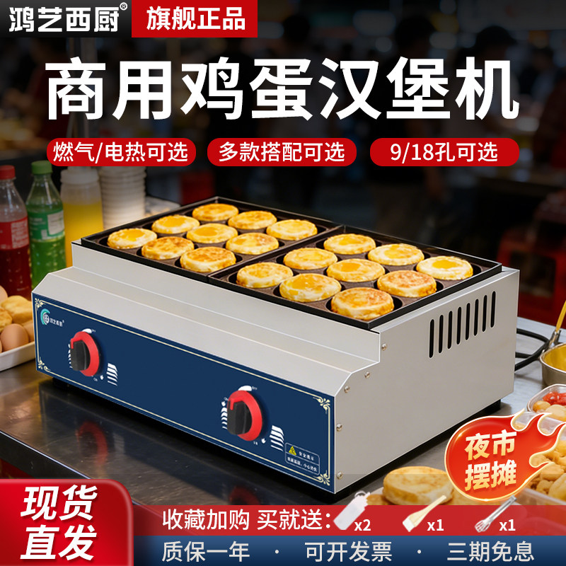 鸡蛋汉堡机摆摊商用鸡蛋汉堡锅肉蛋堡机车轮饼机汉堡炉燃煤气煎蛋