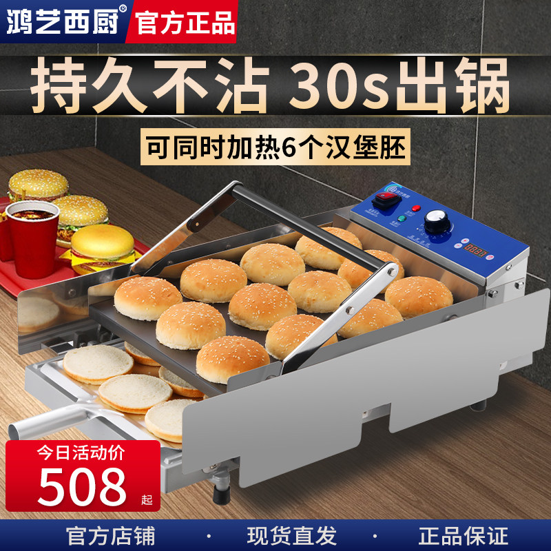 鸿艺汉堡机商用小型烘包机汉堡店设备面 面包胚加热智能全自动烤