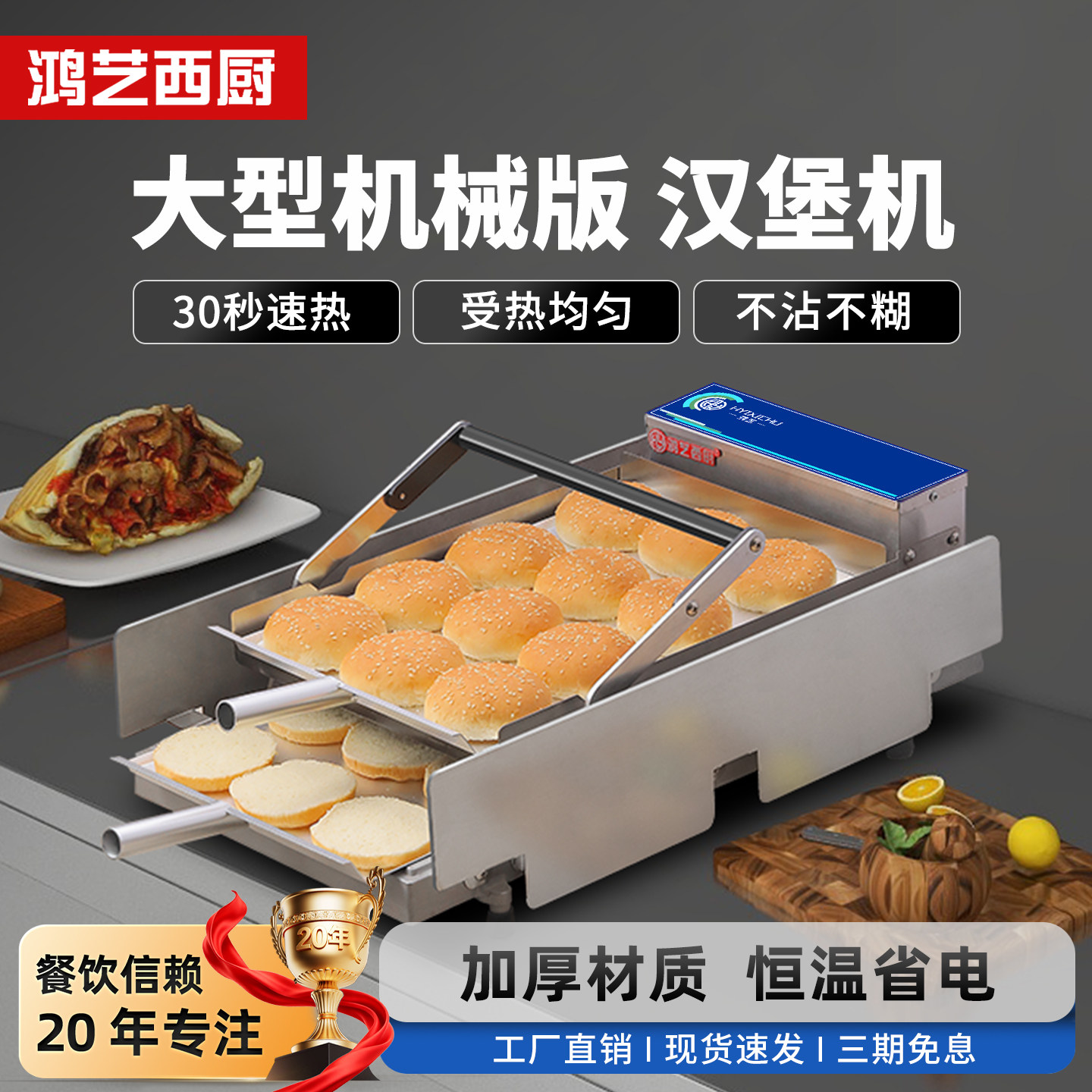 商用汉堡机大型炸鸡设备全套双层全自动烘包机加热烤包机器鸡肉卷