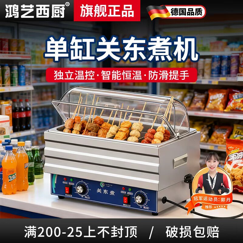 关东煮机器商用摆摊关东煮专用锅电热304不锈钢九宫格隔板煮锅