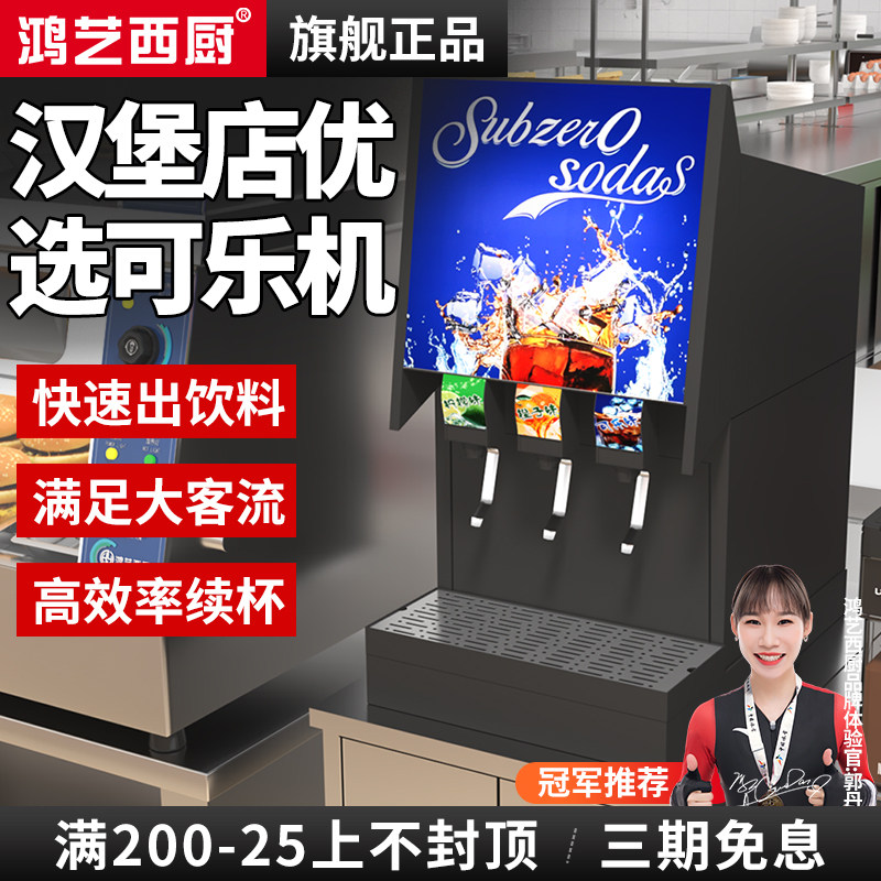 鸿艺可乐机商用饮料机碳酸自助饮料机三阀现调冷饮机果汁全自动,厨房电器,冷饮/饮料机,淘宝优惠券,粉丝福利购,淘宝优惠卷