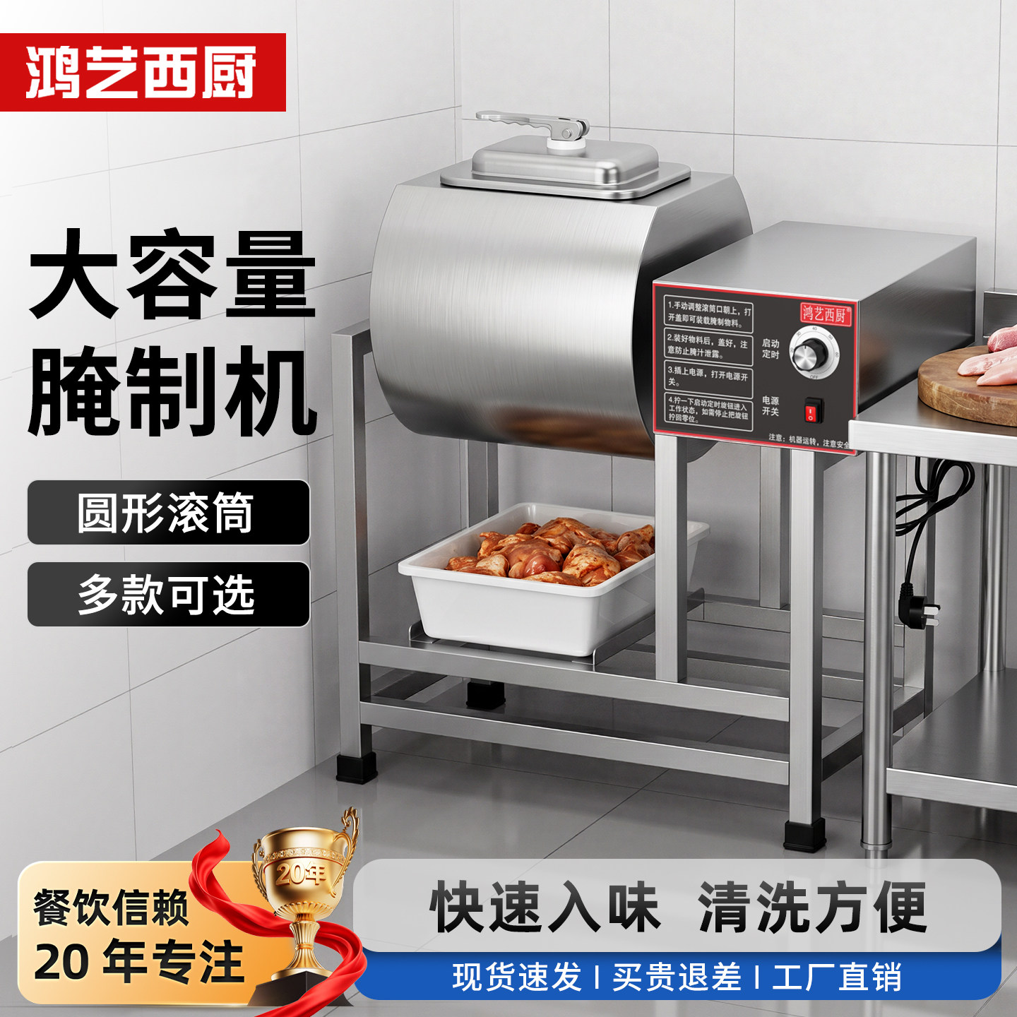 鸿艺西厨腌制机腌肉更入味图片