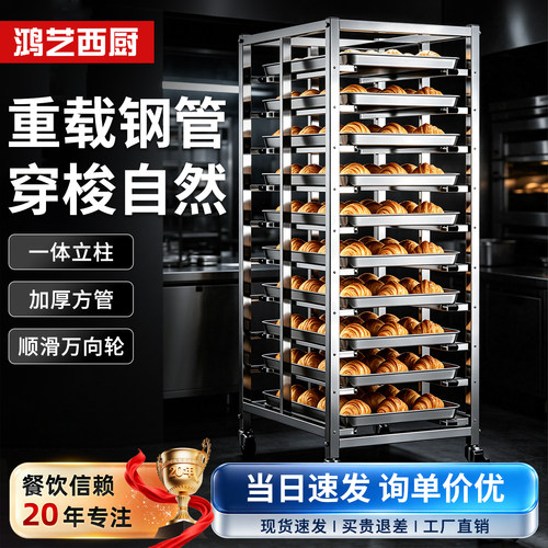 不锈钢烤盘架面包架烤盘车
