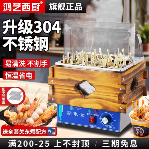 304不锈钢内盆关东煮机