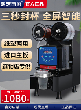 鸿一封口机奶茶店商用全自动小豆浆封口机纸杯封口机纸杯珍珠