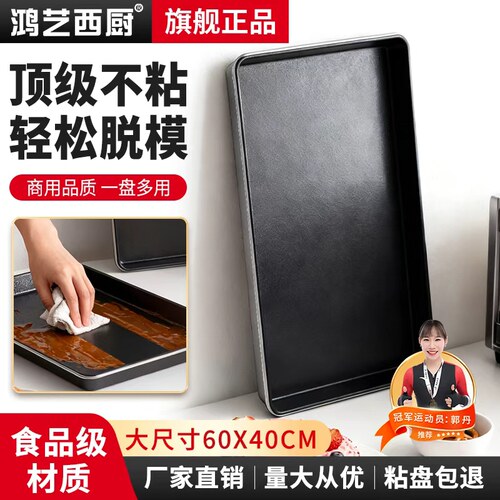 食品级不粘长方形烤盘60×40