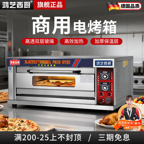 商用大容量电烤箱烘焙专用多功能