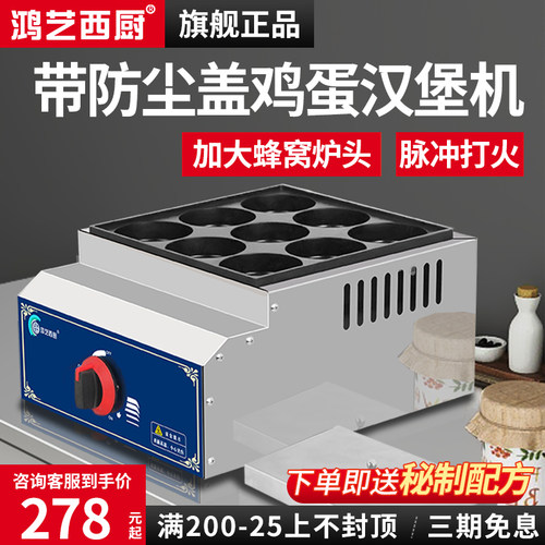 鸿艺西厨鸡蛋汉堡机摆摊肉蛋堡机