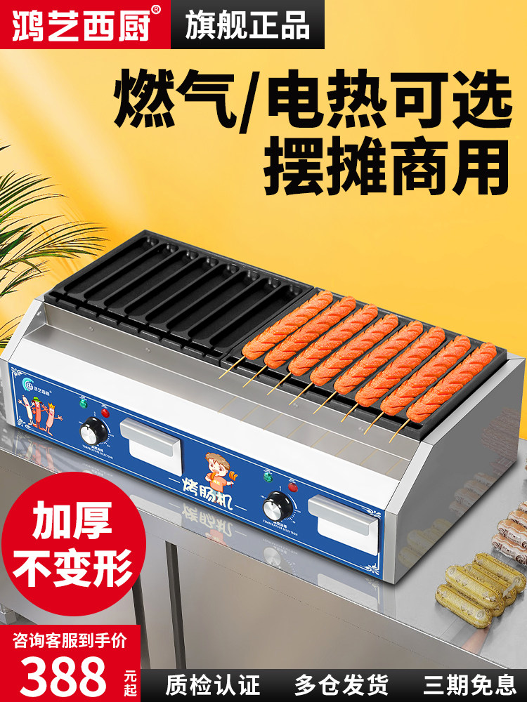 烤肠机商用脆皮淀粉肠烤机夜市摆摊路边摊插电铁板烤肠一体机专用