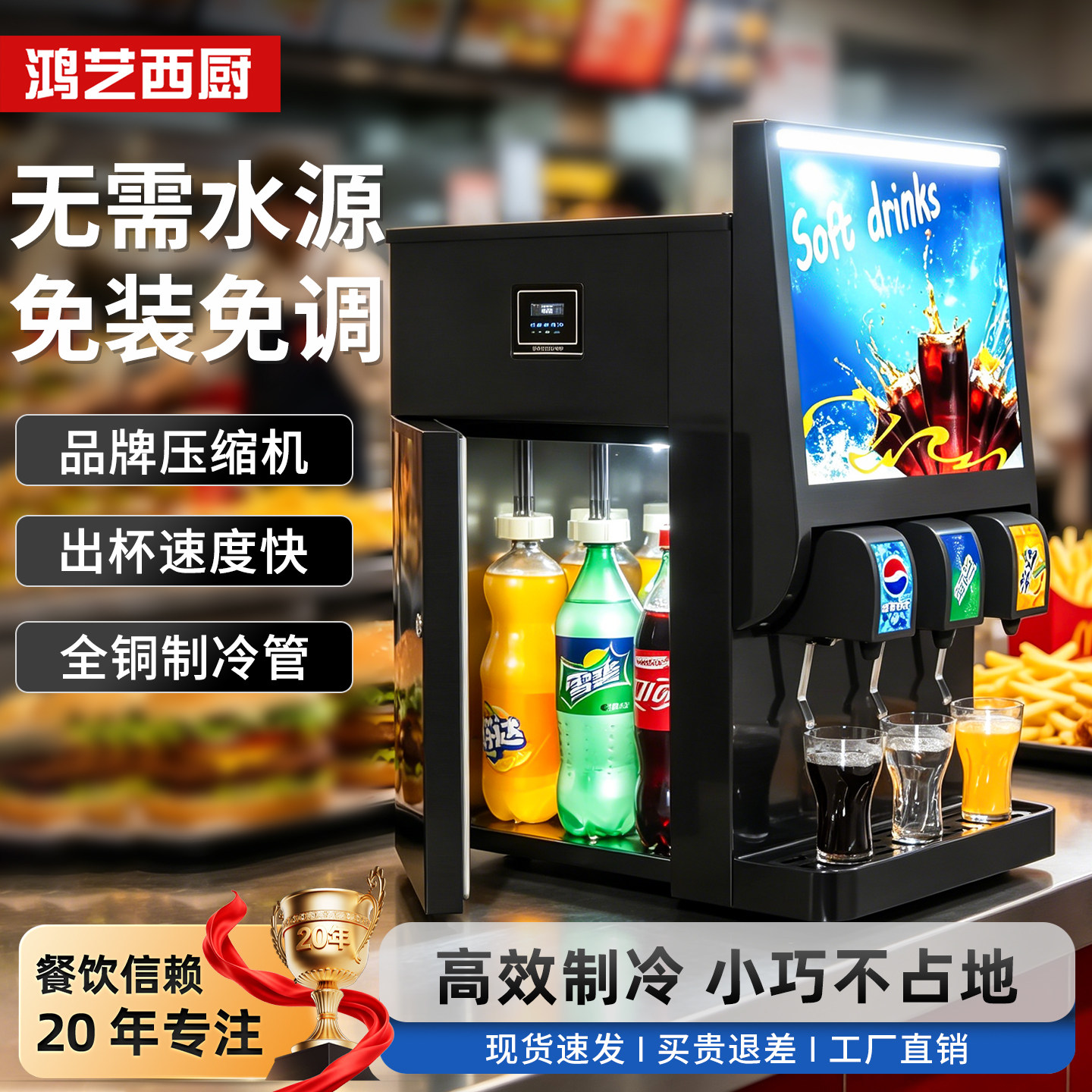 自助饮料机商用可乐机自助餐饮冷饮碳酸饮料全自动三阀四五阀机器