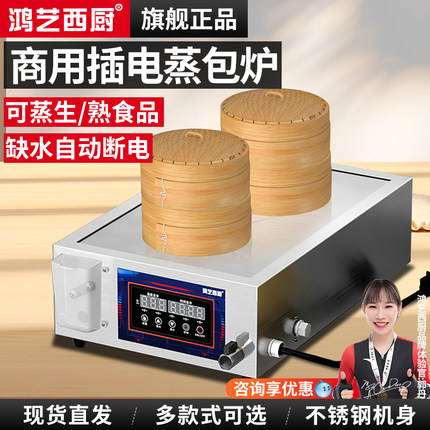 鸿艺蒸包炉商用包子机蒸炉电热小笼包蒸锅早餐店小型蒸汽炉蒸包机