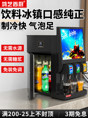 可乐机商用自助饮料机雪碧分杯自助餐饮汉堡店全自动小型制冷机器