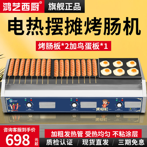 鸿艺淀粉烤肠机加厚机身不粘材质