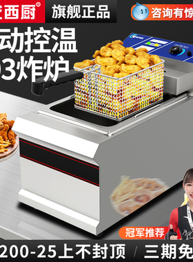 电炸炉商用903单缸油炸锅904自动控温电炸锅汉堡店专用大容量炸鸡