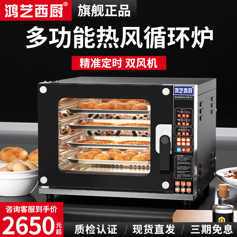 鸿艺商用烤箱多功能大容量电烤箱面包蛋挞烘焙专用热风循环披萨炉