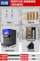 [Четыре клапана] теперь кока -кола -машина [модель Athens с высоким уровнем